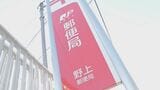 日本郵便の点呼不備、九重町郵便局に最長160日間の軽自動車使用停止 国交省が追加処分 大分|TBS NEWS DIG