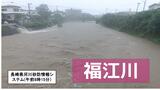 五島「福江川」が避難判断水位→氾濫注意水位→水防団待機水位に　|　長崎のニュース | 天気 | NBC長崎放送