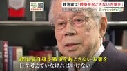 “戦争を起こさないために政治家は何をすべきか” 戦争を経験した福田康夫元総理の証言|TBS NEWS DIG