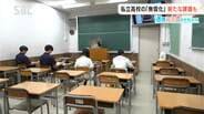 公立高校の定員割れを加速？【ききミミ！】私立高校の授業料無償化などで生徒の「流れ」に変化⁉公立高校と私立高校の間に新たな課題が…教育現場を取材　|　SBC NEWS | 長野のニュース | SBC信越放送