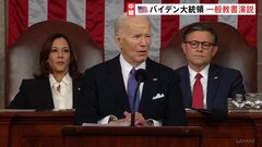 「自由と民主主義が攻撃されている」米バイデン大統領の一般教書演説はじまる　トランプ氏は“反論ライブ”をSNSで投稿| TBS CROSS DIG with Bloomberg