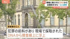 ルーブル美術館強盗 逮捕の容疑者2人に“前科あり” 現場採取のDNAで特定か 監視し出国直前に逮捕| TBS CROSS DIG with Bloomberg