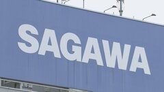 佐川急便に不正アクセス　利用者の個人情報流出か| TBS CROSS DIG with Bloomberg