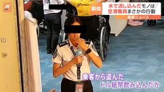 検査中に現金盗んだと疑われ…空港職員が300ドル飲み込む？フィリピン| TBS CROSS DIG with Bloomberg