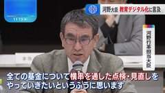 河野大臣 秋の行政事業レビューで“教育デジタル化”規制見直しに言及| TBS CROSS DIG with Bloomberg