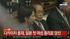 高市総理誕生 韓国から日韓関係を不安視する声 「女安倍」「雪解けムードに水を差す」との報道も| TBS CROSS DIG with Bloomberg