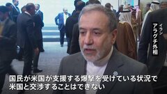 イラン・アラグチ外相、イスラエルの攻撃続く限り「アメリカと交渉せず」| TBS CROSS DIG with Bloomberg