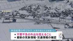 岸田総理　不要不急の外出自粛を呼びかけ　週末にかけ大雪予想される地域へ| TBS CROSS DIG with Bloomberg