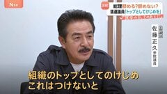 「次のバッターに譲るのはルール」落選した自民党“ヒゲの隊長”佐藤正久氏が訴え　石破総理の退陣要求 日増しに強まる| TBS CROSS DIG with Bloomberg