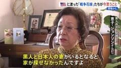 【現場から、】第二次世界大戦後 黒人兵士と結婚した日本人女性 “戦争花嫁”が見つめる今| TBS CROSS DIG with Bloomberg