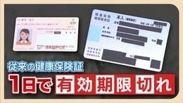 「使いやすい」「信用できない」”従来の保険証”期限切れで2日からマイナ保険証に移行 資格確認書、暫定措置・・医療機関は混乱を懸念 マイナ保険証に反対の声も|TBS NEWS DIG