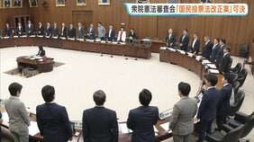憲法改正の手続き定める「国民投票法改正案」が衆院憲法審で可決　現在の公選法にあわせ投票環境の整備が盛り込まれる|TBS NEWS DIG