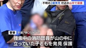 帰省先の岡山で行方不明 京都の2歳男児をけさ(2日)付近の山中で発見・保護 受け答えができる状態 岡山・矢掛町|TBS NEWS DIG
