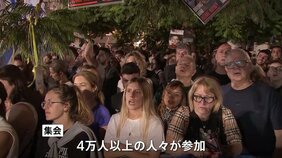 人質解放を待つ大規模集会4万人超参加 トランプ政権特使らも 貢献度が低いとみられたかネタニヤフ首相には厳しい反応が… イスラエル|TBS NEWS DIG