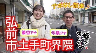 ぶらり路地裏の小さな書店へ　老舗おやきと映えるおむすびにキュン　弘前市土手町界隈でアポなし散歩【わっち‼旅々スミマセン】1月19日放送回見逃し配信　|　青森のニュース│ATV NEWS│青森テレビ