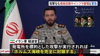 「ホルムズ海峡『完全封鎖』」イランが警告　トランプ大統領の“発電所攻撃”投稿をけん制　米国務省は世界中のアメリカ人に「注意喚起」| TBS CROSS DIG with Bloomberg