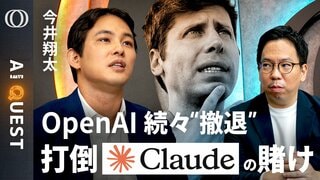 【動画生成「Sora」終了→新型GPTに全振り】今井翔太「技術力はOpenAIが今もトップ」／新モデルは「Claude Mythos」並みか／Anthropicが売上高で追い抜いた【AI QUEST】| TBS CROSS DIG with Bloomberg