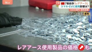 中国が世界生産量の7割を占める…レアアース規制で日本への影響は？ スマホや自動車など“工業製品の物価高”につながる可能性も| TBS CROSS DIG with Bloomberg