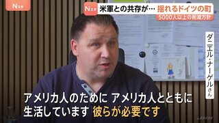 「彼らが必要です」年間の経済効果3280億円　トランプ大統領“5000人以上の削減方針”に動揺広がるドイツの町| TBS CROSS DIG with Bloomberg