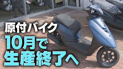 【取引終了】原付バイク 50cc TODAY 消える50cc原付バイク 10月末で全メーカー生産終了へ 原付免許で出力