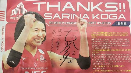 バレー】女子開幕戦 上尾がNECにストレート勝ち 古賀紗理那が引退