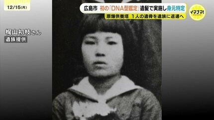 原爆供養塔の遺骨 初のDNA型鑑定 “遺髪”で身元特定 遺族に遺骨返還