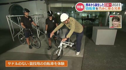 目の前にタイヤ」の大迫力！自転車競技の“日本一”スゴ技連発の兄弟が