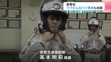 県警史上初“ママさん白バイ隊員”着任 2児の母が直面、重さ300kg“鉄の塊