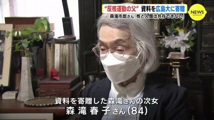 反核運動の父” 資料を広島大学に寄贈 故 森滝市郎さん「核と人類は共存