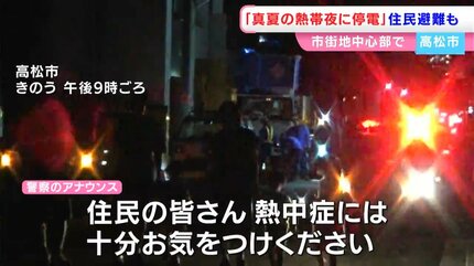 高松市の中心市街地で約200戸停電 約2時間後に復旧 警察「エアコンの