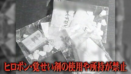 かつて覚せい剤は“ニッポンの国策”だった 〜ヒロポンの蔓延と覚せい剤
