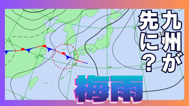 梅雨入りは沖縄より九州南部が先か　鹿児島は5月中ほとんど「雨マーク」の予想　1976年以来の逆転現象の可能性|TBS NEWS DIG