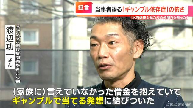 水原一平氏で注目集まる“ギャンブル依存症”　「とんでもないことをやらかしてしまった…」経験者は  |TBS NEWS DIG