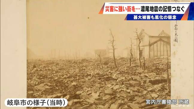 阪神・淡路大震災にも重なる悲惨な光景…当時の岐阜市街地は大半が焼失 全国で7200人以上が死亡した「濃尾地震」 風化の懸念も“防災の担い手”に子どもたち|TBS NEWS DIG