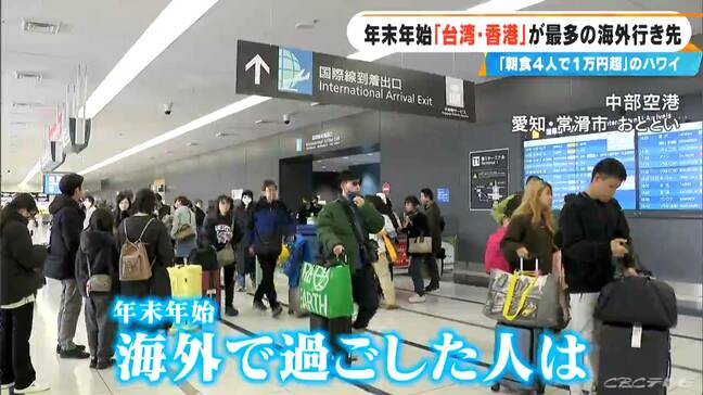 「ディズニーのチケットは東京の3倍」「朝ごはん家族4人で1万円…」 円安でも海外へ 中部空港では去年比4%減の7万人余りが出国|TBS NEWS DIG
