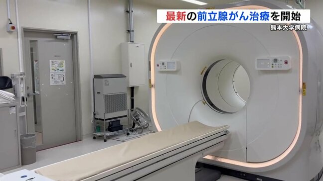 前立腺がん 最新の放射線治療「PSMA標的ラジオセラノスティクス」を熊本県内で初実施 熊本大学病院|TBS NEWS DIG