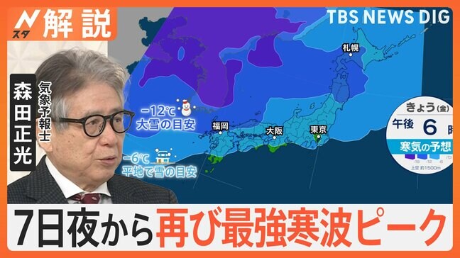 “なべ底型の寒気”で雪が長続き　再び最強寒波ピークで北日本・西日本は雪に警戒　12日以降は気温上昇【Nスタ解説】|TBS NEWS DIG