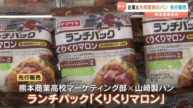 熊本商業高校と山崎製パンのコラボランチパック 熊商デパートで先行販売|TBS NEWS DIG