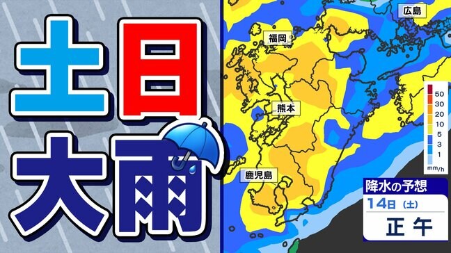 【大雨情報】警報級大雨のおそれ 気象台「大雨と突風に関する気象情報」詳しく【雨シミュレーション 13日(金)~16日(月)警報発表の可能性と発雷確率】福岡・佐賀・長崎・大分・熊本・宮崎・鹿児島|TBS NEWS DIG