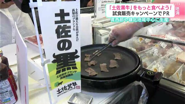 「格別でした。とても良い」試食販売キャンペーンでPR　『土佐黒牛』を高知でもっと食べよう！|TBS NEWS DIG