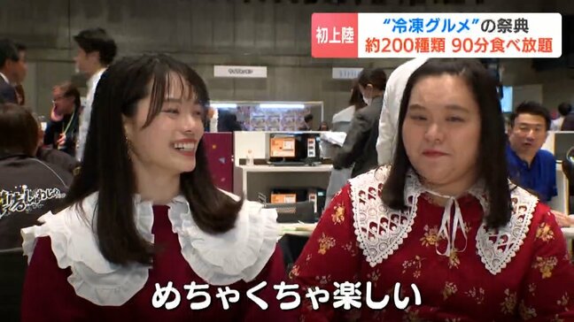 ぼる塾きりやはるかさん、田辺智加さんが見つけたお気に入りは「いももちバターコーン」冷凍グルメの祭典、約200種類90分食べ放題も　サッポロファクトリー|TBS NEWS DIG