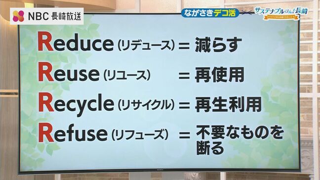 ながさきデコ活　４Rを進めよう！|TBS NEWS DIG