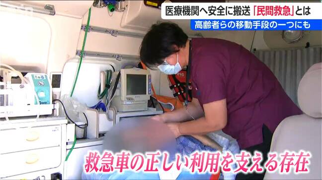 患者搬送の受け皿『民間救急』が必要とされる切実な背景「正しい救急車利用を支える存在に」新潟市|TBS NEWS DIG