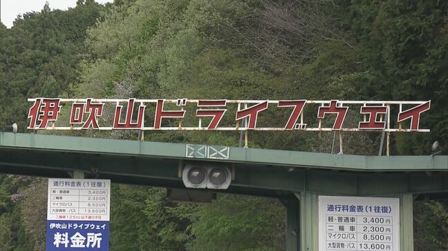岐阜県と滋賀県にまたがる「伊吹山ドライブウェイ」 今シーズンの営業開始 全長17キロのドライブ後に眺める景色は格別|TBS NEWS DIG