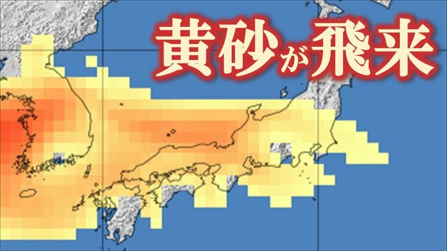 【黄砂情報】黄砂が九州北部、中国地方、四国の北部、近畿、東海、北陸、関東、東北の南部の周辺に　16日から18日かけ黄砂の帯が南下か　【気象庁・黄砂解析予測図】|TBS NEWS DIG
