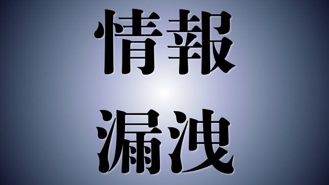 不正アクセスで住所・氏名・生年月日・電話番号など約1万5000人分の個人情報が漏えい 沖縄総合事務局|TBS NEWS DIG