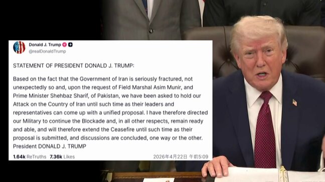 【速報】トランプ大統領「イランとの議論が終わるまで停戦を延長」 SNSに投稿|TBS NEWS DIG