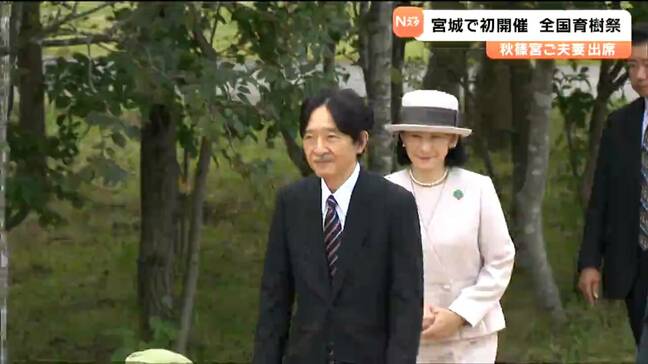 秋篠宮ご夫妻が森づくりの現場を訪れる　宮城県で初の「全国育樹祭」開催|TBS NEWS DIG