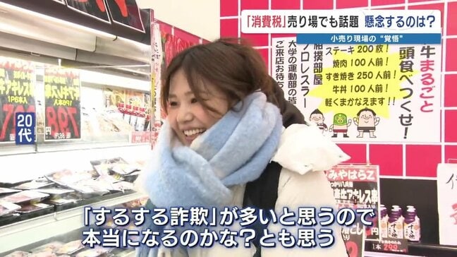 消費税ゼロ案に「するする詐欺が多いから」スーパーの買い物客は冷静　一方、飲食店は「メリットない」と断言　衆議院選挙の大きな争点のひとつ|TBS NEWS DIG