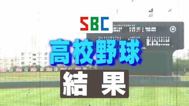 【高校野球　長野大会】準決勝の結果　23日の試合結果　佐久長聖が決勝進出|TBS NEWS DIG